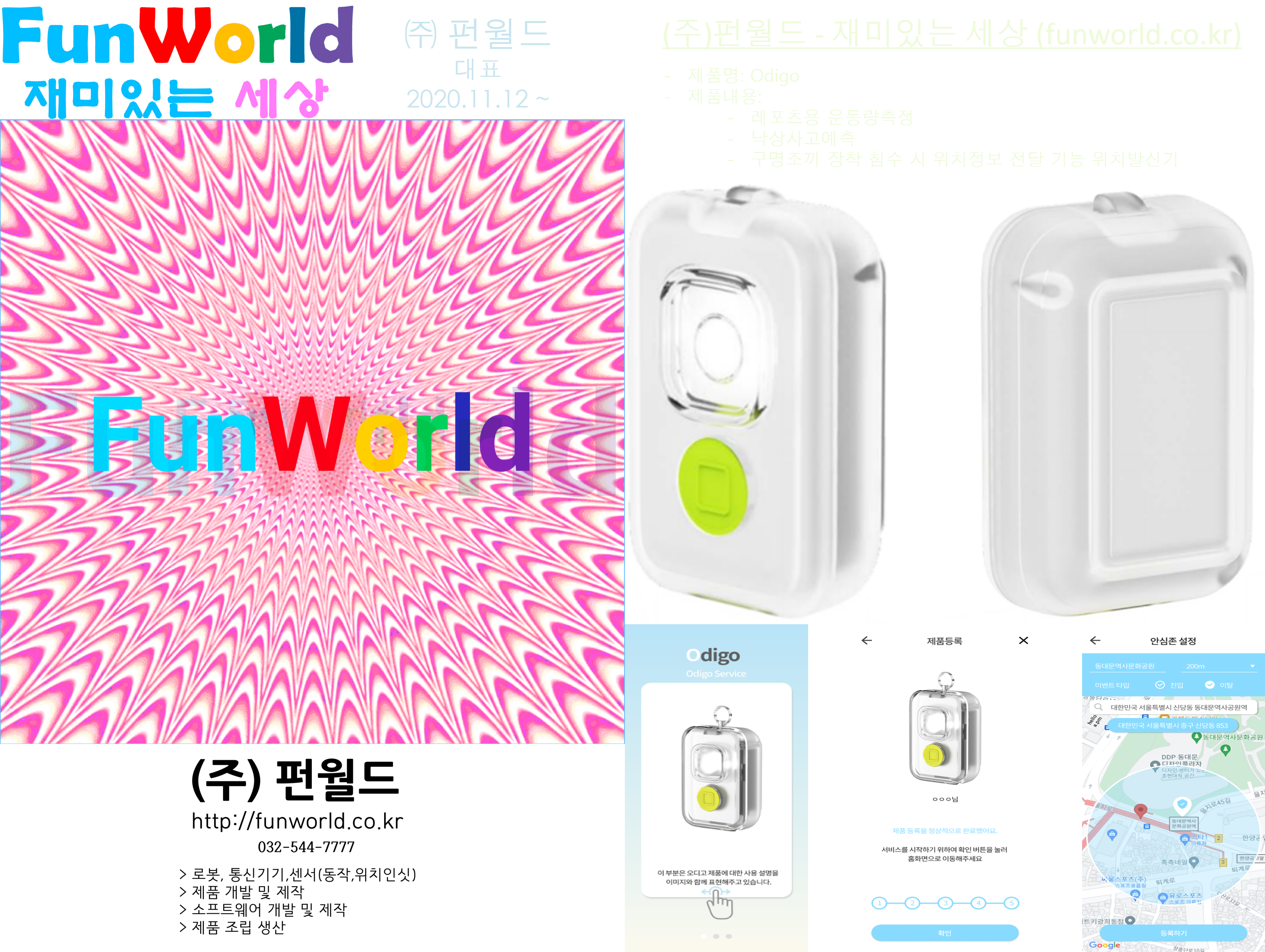 펀월드 개발 · 자료 01