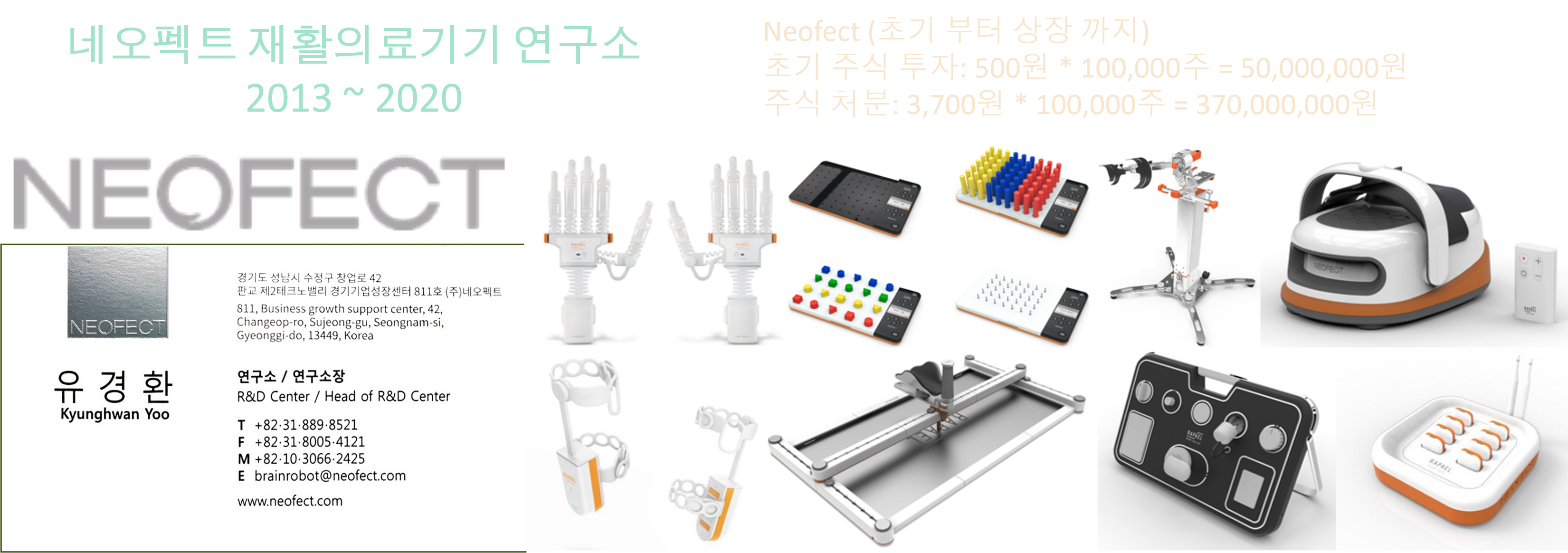 네오펙트·재활 · 자료 01